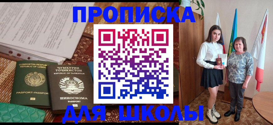регистрация для школы в Нягани