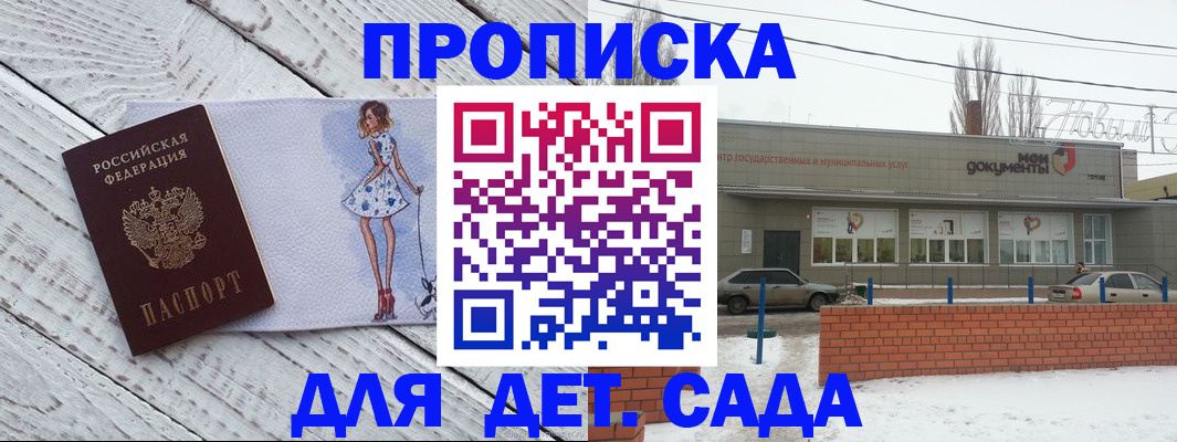 регистрация для дет. сада в Нягани