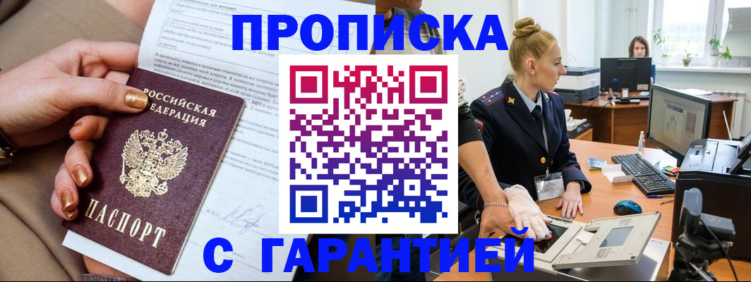временная прописка в Нягани